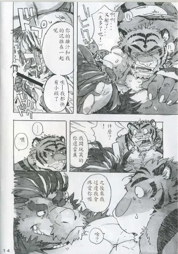 [Gamma] Choujuu Gasshin Build Tiger 4 Fhentai - Page 15