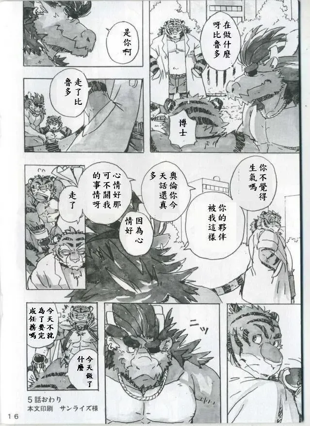 [Gamma] Choujuu Gasshin Build Tiger 4 Fhentai - Page 17