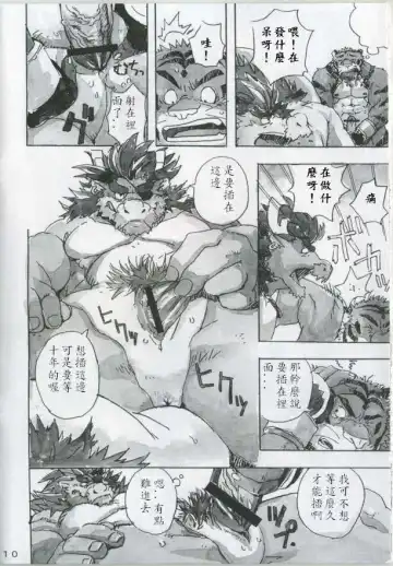 [Gamma] Choujuu Gasshin Build Tiger 4 Fhentai - Page 11