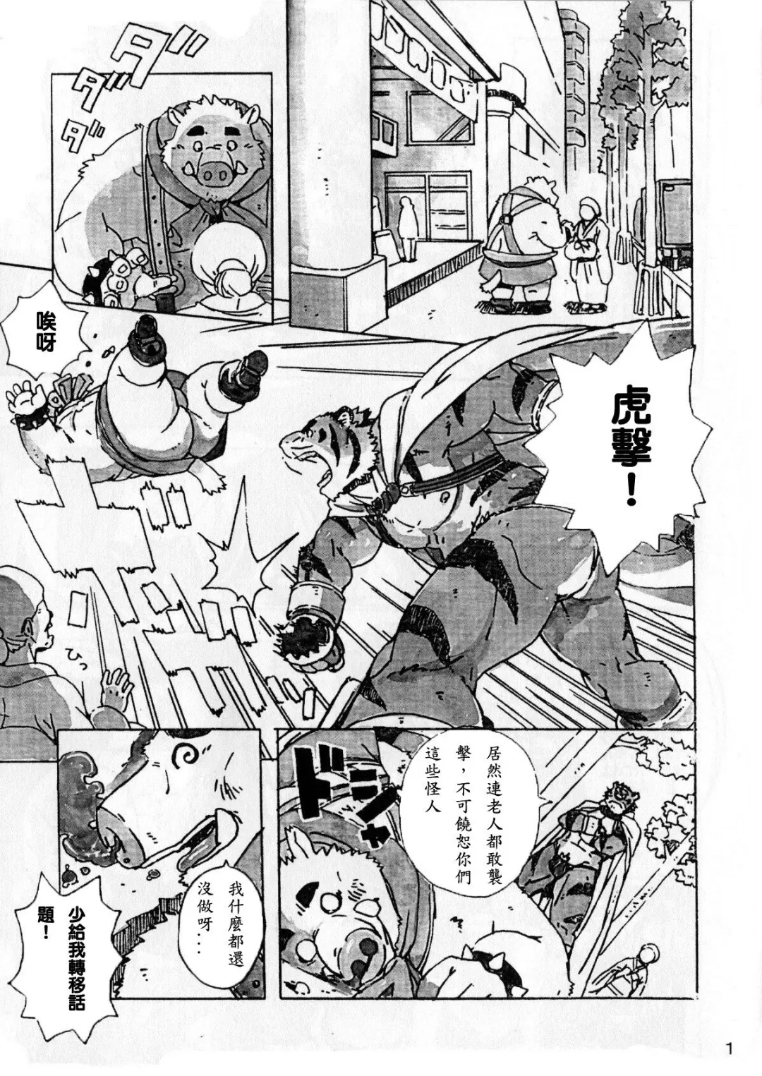 [Gamma] Choujuu Gasshin Build Tiger 6 Fhentai - Page 2