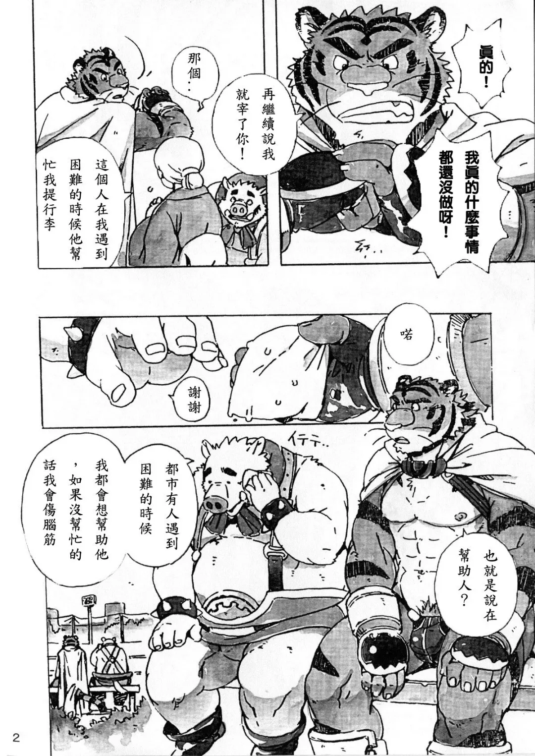 [Gamma] Choujuu Gasshin Build Tiger 6 Fhentai - Page 3