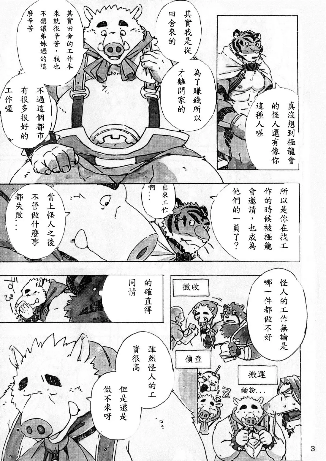 [Gamma] Choujuu Gasshin Build Tiger 6 Fhentai - Page 4