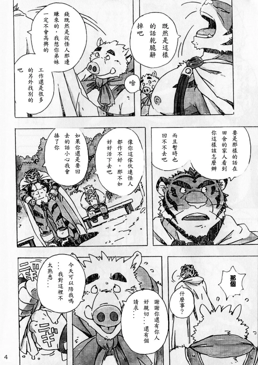 [Gamma] Choujuu Gasshin Build Tiger 6 Fhentai - Page 5
