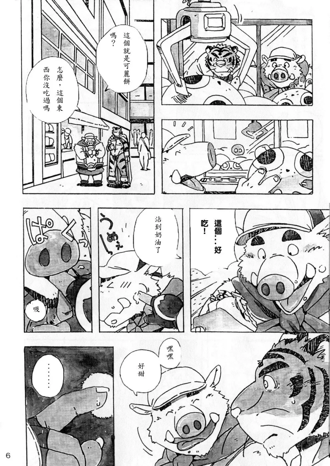 [Gamma] Choujuu Gasshin Build Tiger 6 Fhentai - Page 7