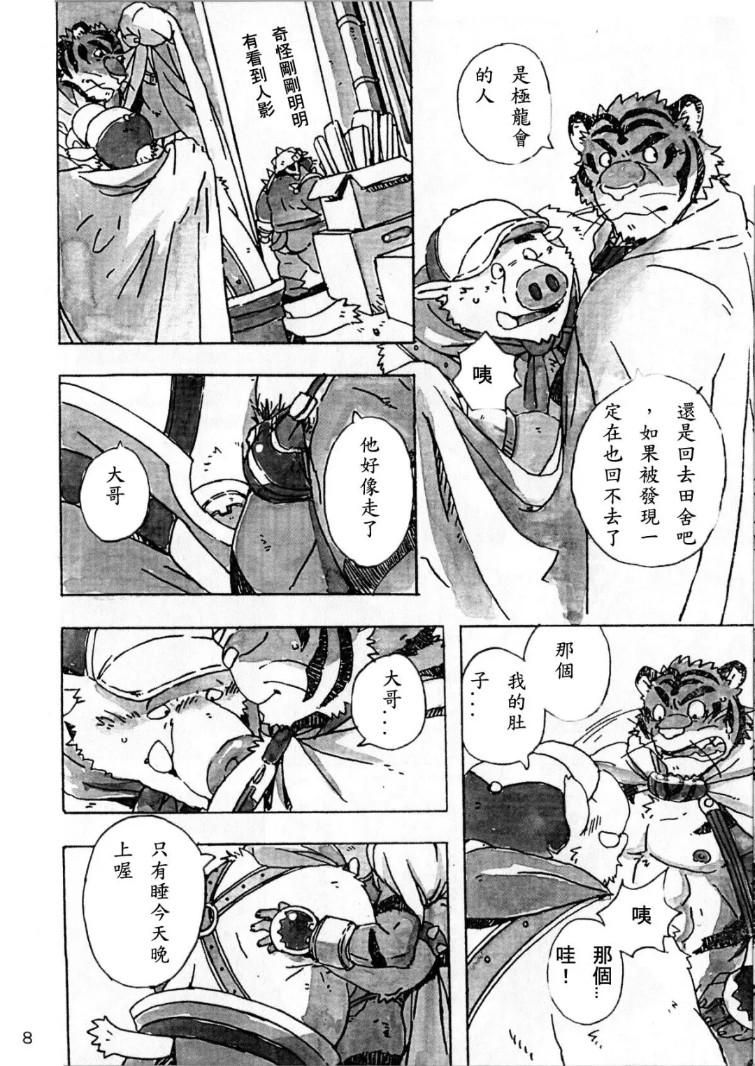 [Gamma] Choujuu Gasshin Build Tiger 6 Fhentai - Page 9