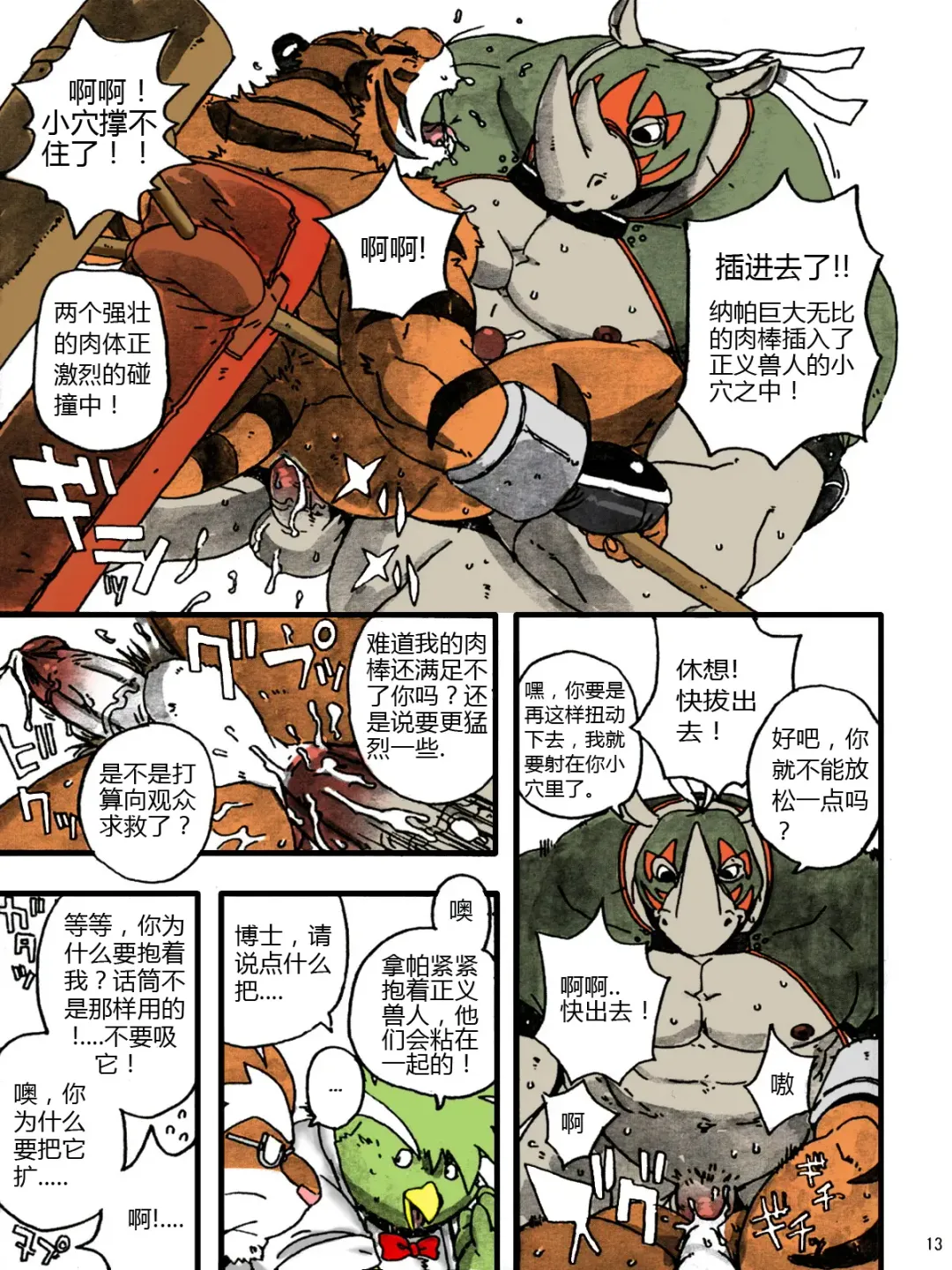 [Gamma] Choujuu Gasshin Build Tiger 7 Fhentai - Page 15