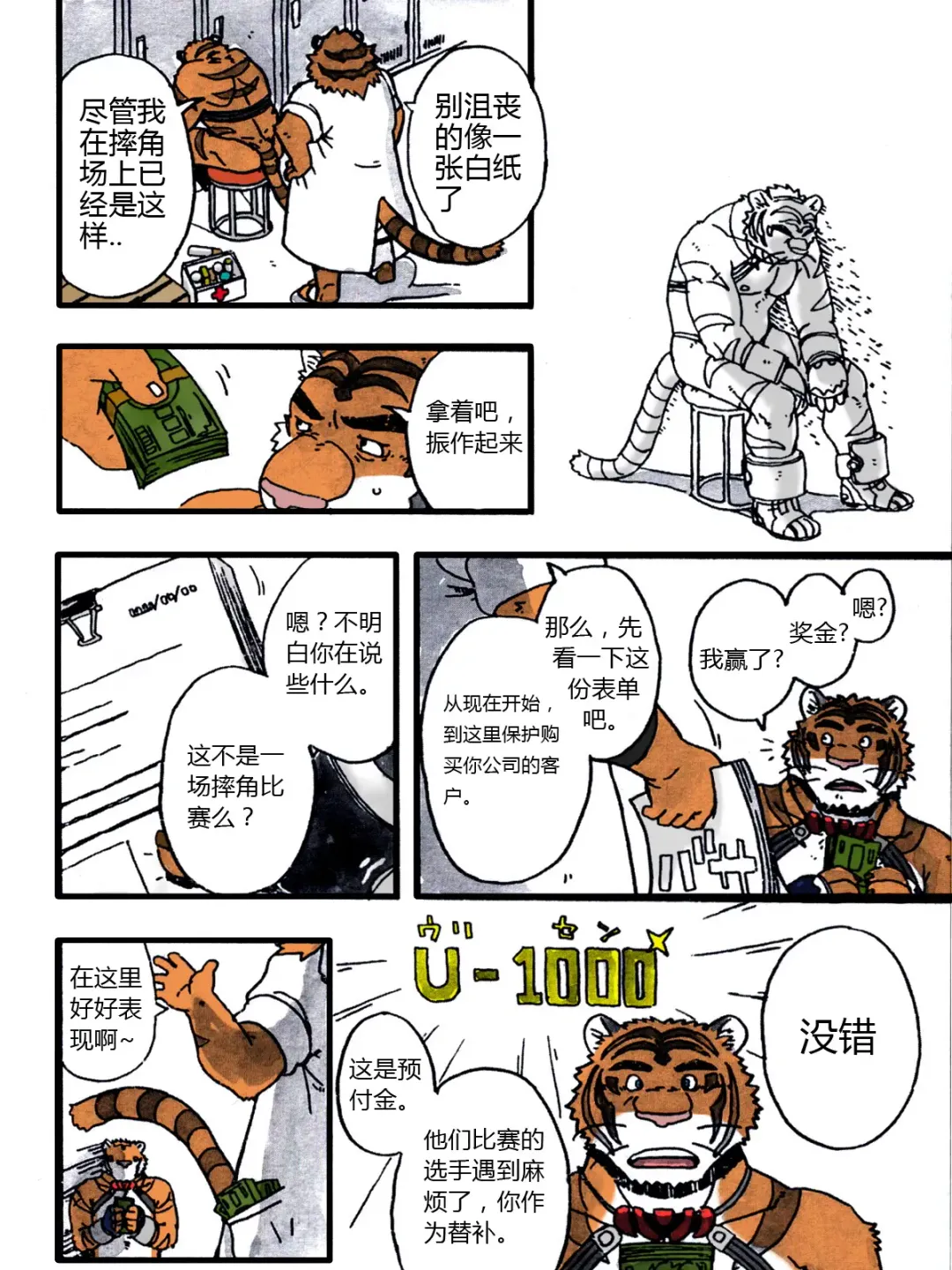 [Gamma] Choujuu Gasshin Build Tiger 7 Fhentai - Page 18