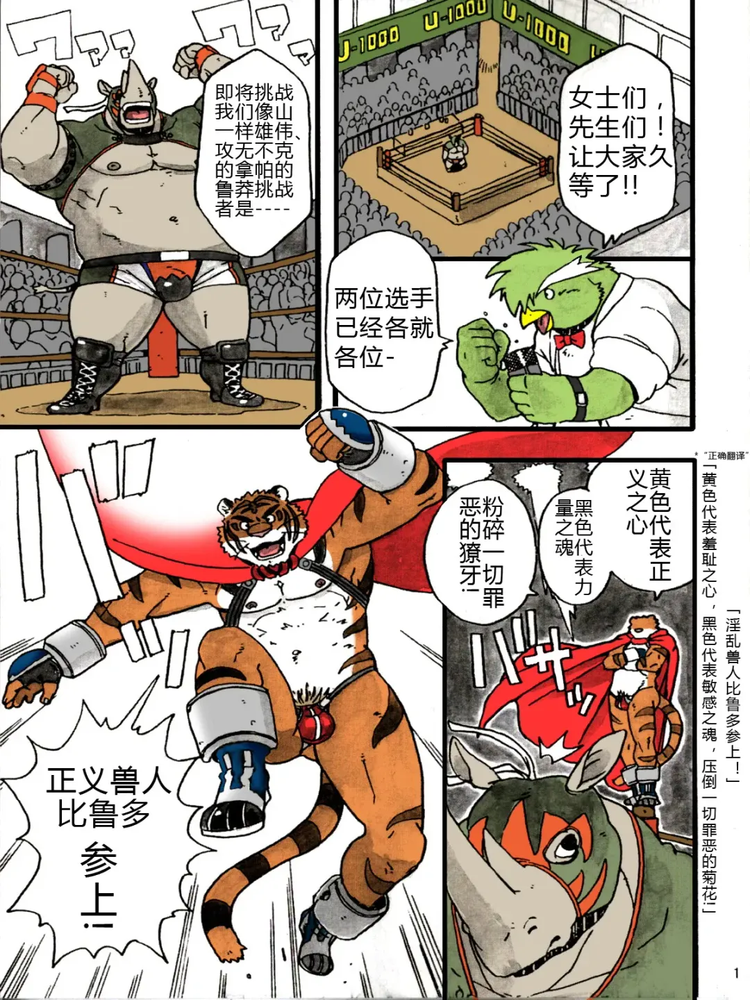 [Gamma] Choujuu Gasshin Build Tiger 7 Fhentai - Page 3