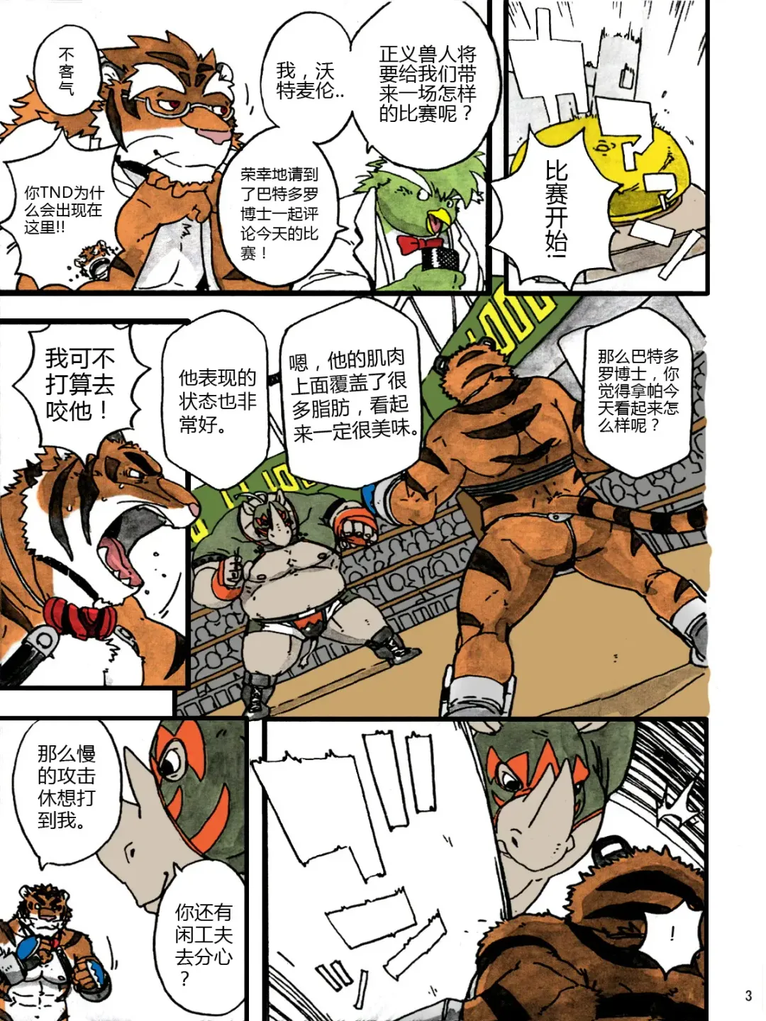 [Gamma] Choujuu Gasshin Build Tiger 7 Fhentai - Page 5