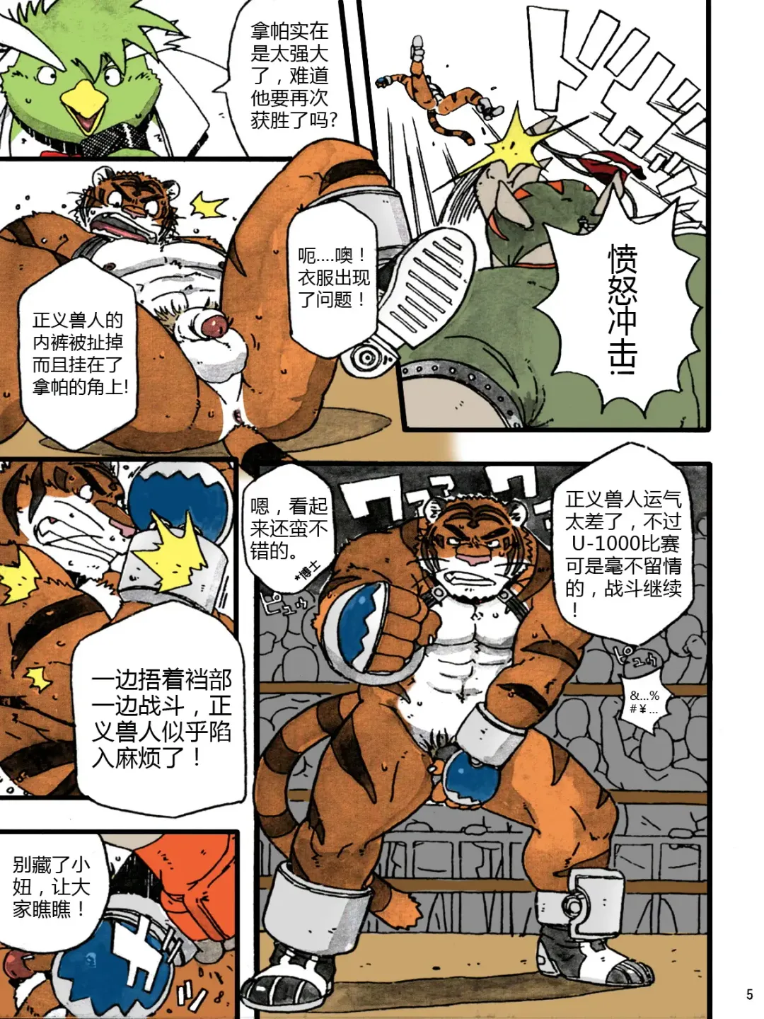 [Gamma] Choujuu Gasshin Build Tiger 7 Fhentai - Page 7
