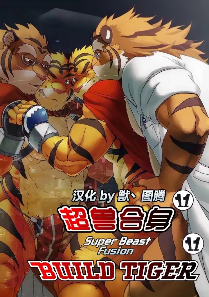 [Gamma] Choujuu Gasshin Build Tiger 11 Fhentai - Page 1