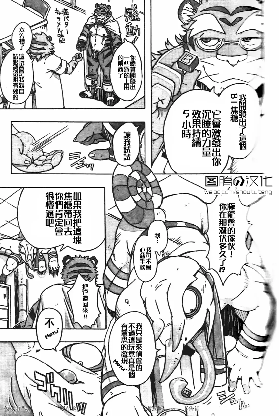 [Gamma] Choujuu Gasshin Build Tiger 11 Fhentai - Page 10