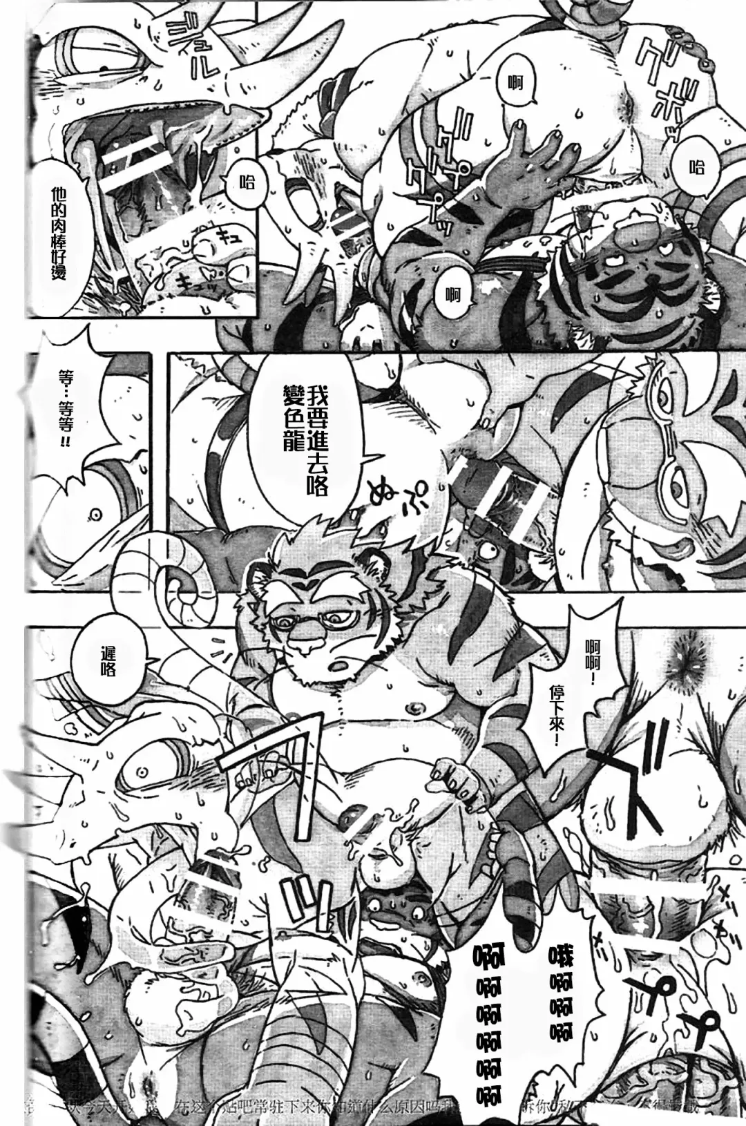 [Gamma] Choujuu Gasshin Build Tiger 11 Fhentai - Page 15