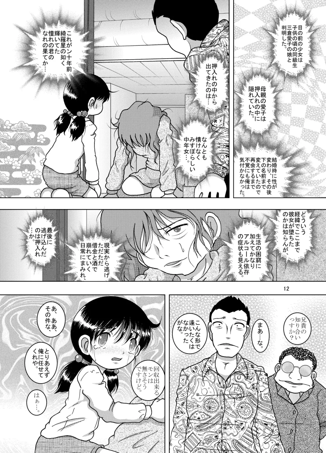 [Tako Kuboh] Hoen Yokan Fhentai - Page 12