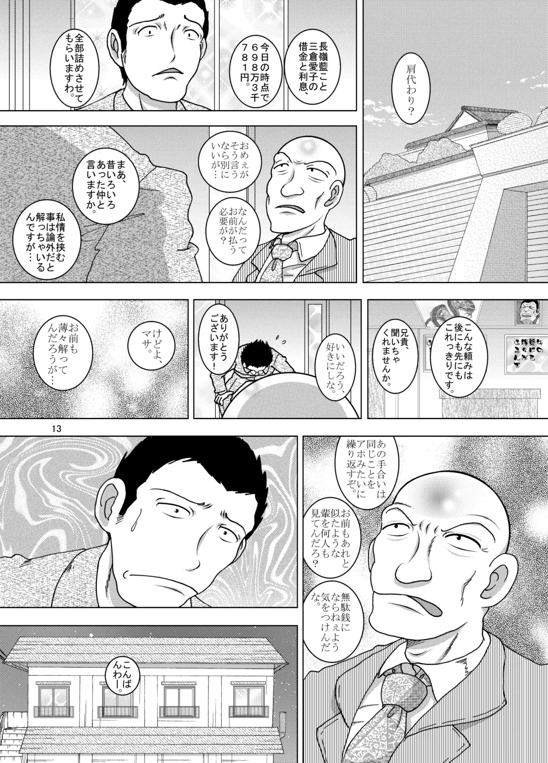 [Tako Kuboh] Hoen Yokan Fhentai - Page 13