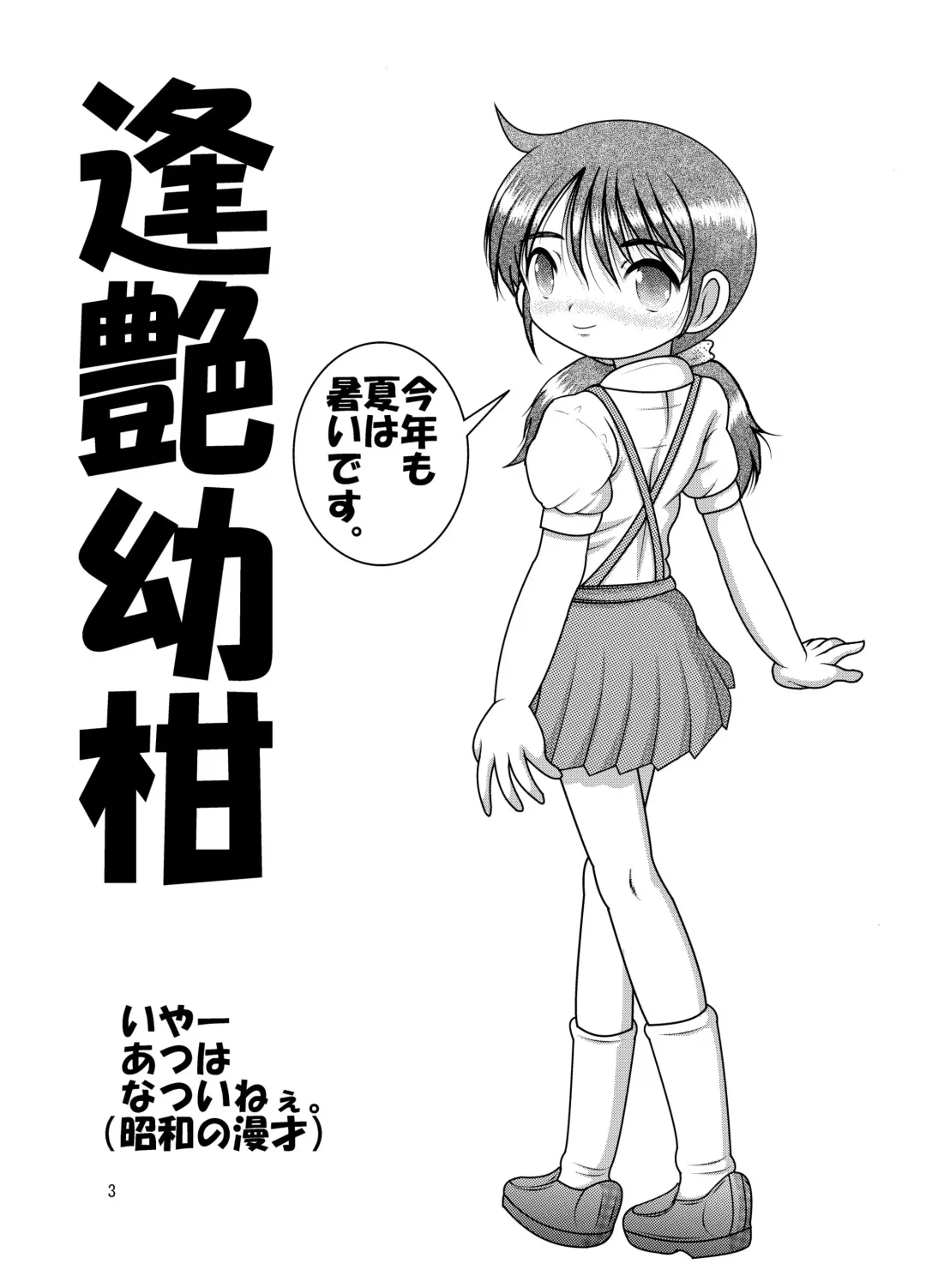 [Tako Kuboh] Hoen Yokan Fhentai - Page 3