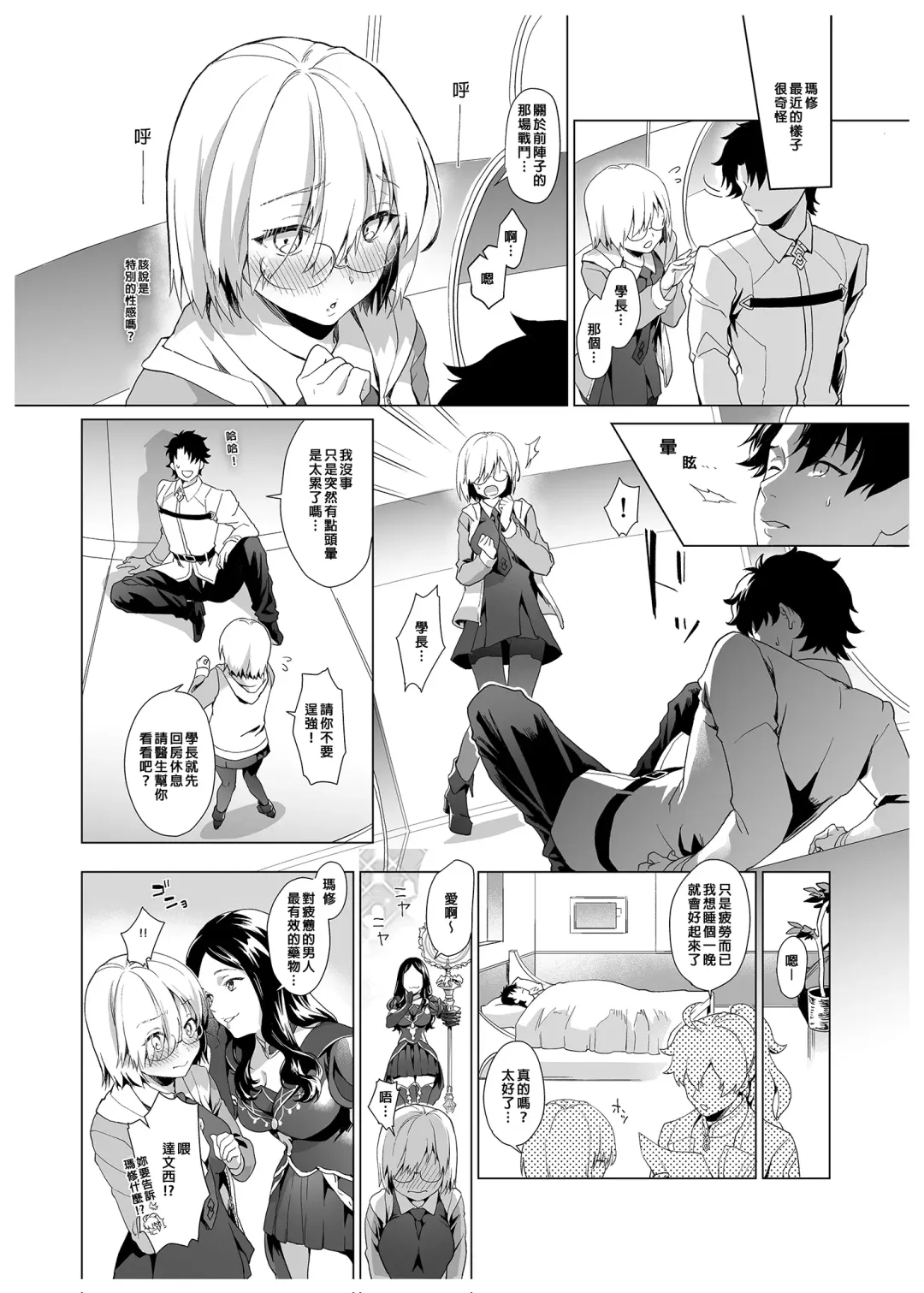 [Sage Joh] Hatsutaiken, Mash | 初體驗、瑪修 (decensored) Fhentai - Page 3