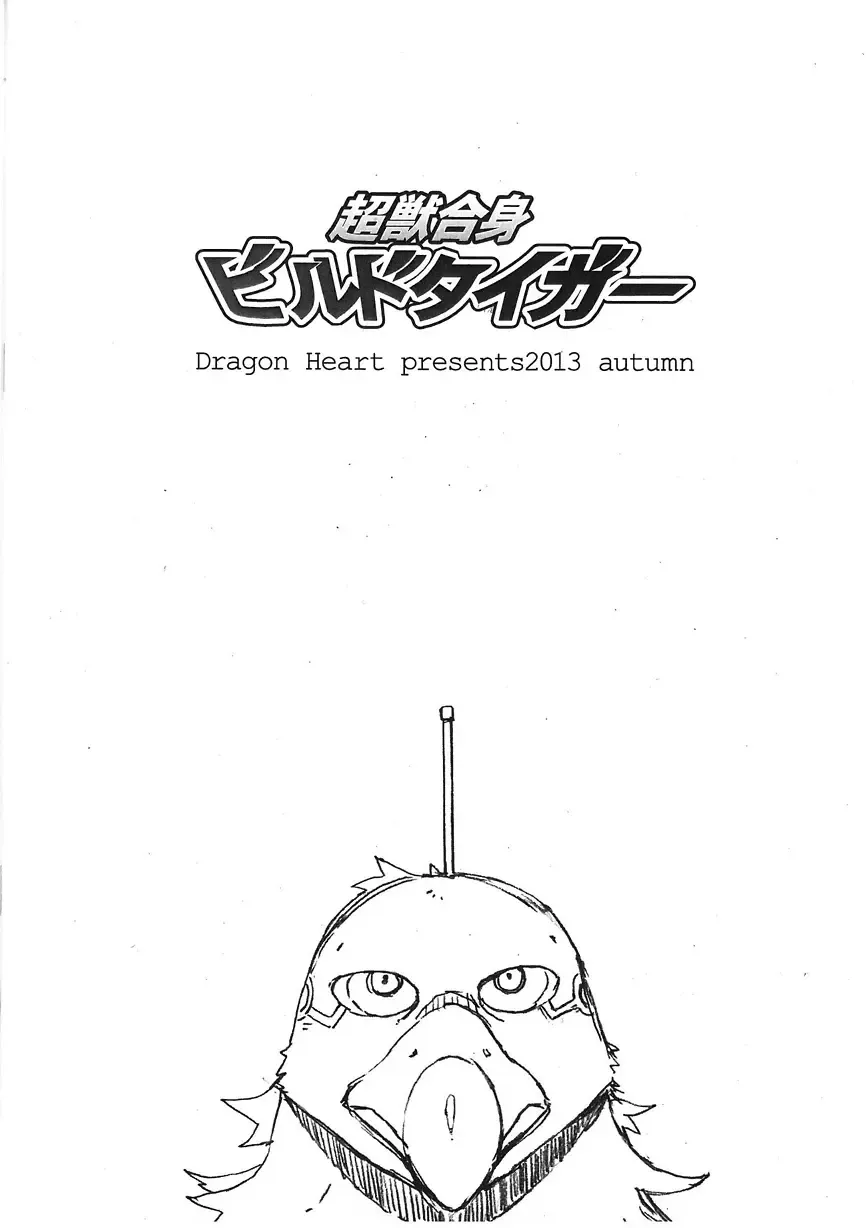 [Gamma] Choujuu Gasshin Build Tiger Bangai Hen Fhentai - Page 26