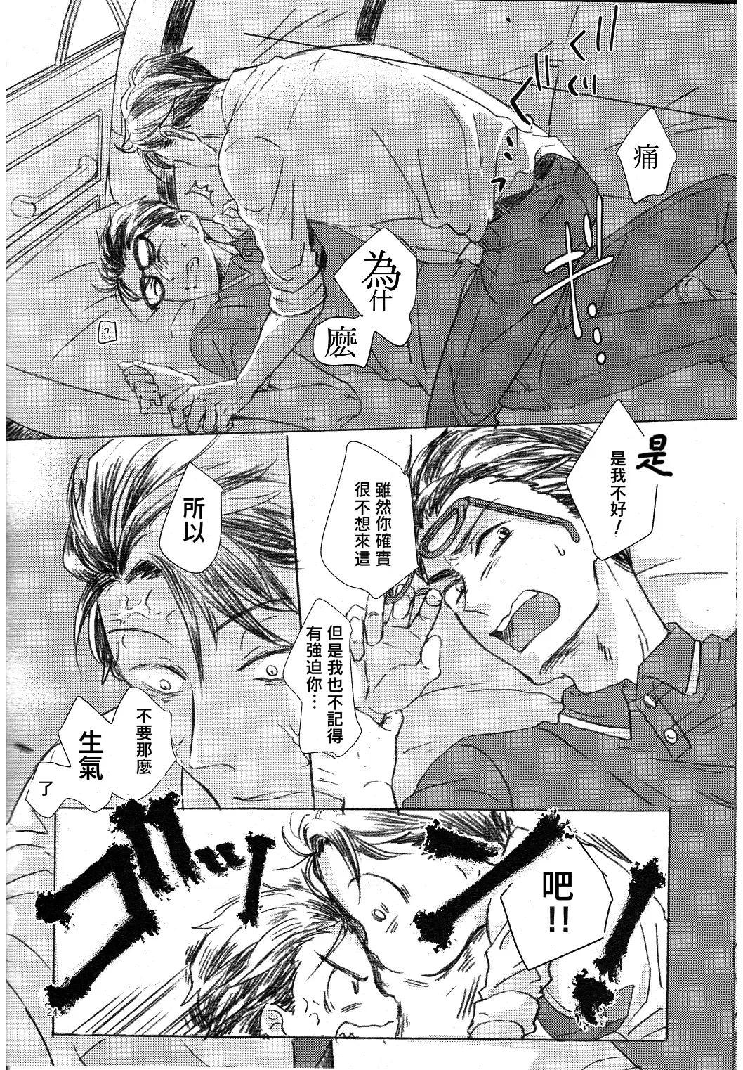 [Haruji] Oni to Zaregoto Fhentai.net - Page 22