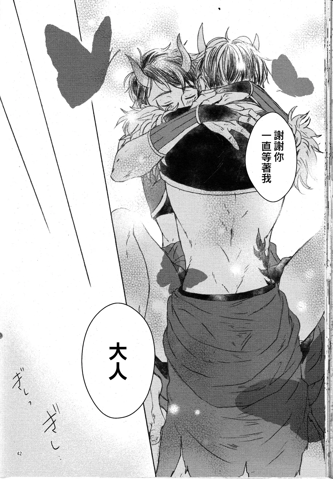 [Haruji] Oni to Zaregoto Fhentai.net - Page 40