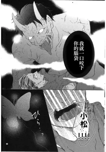 [Haruji] Oni to Zaregoto Fhentai.net - Page 26