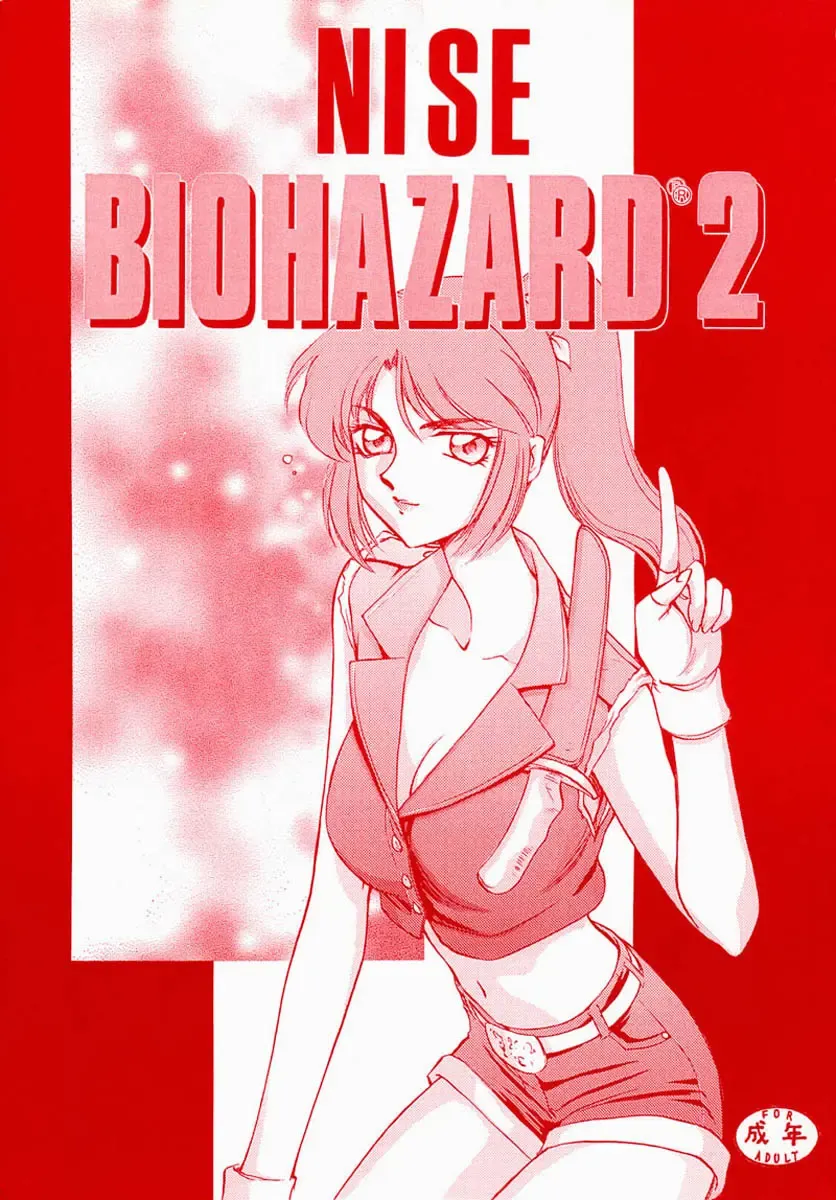 [Taira Hajime] NISE BIOHAZARD 2 Fhentai - Page 1