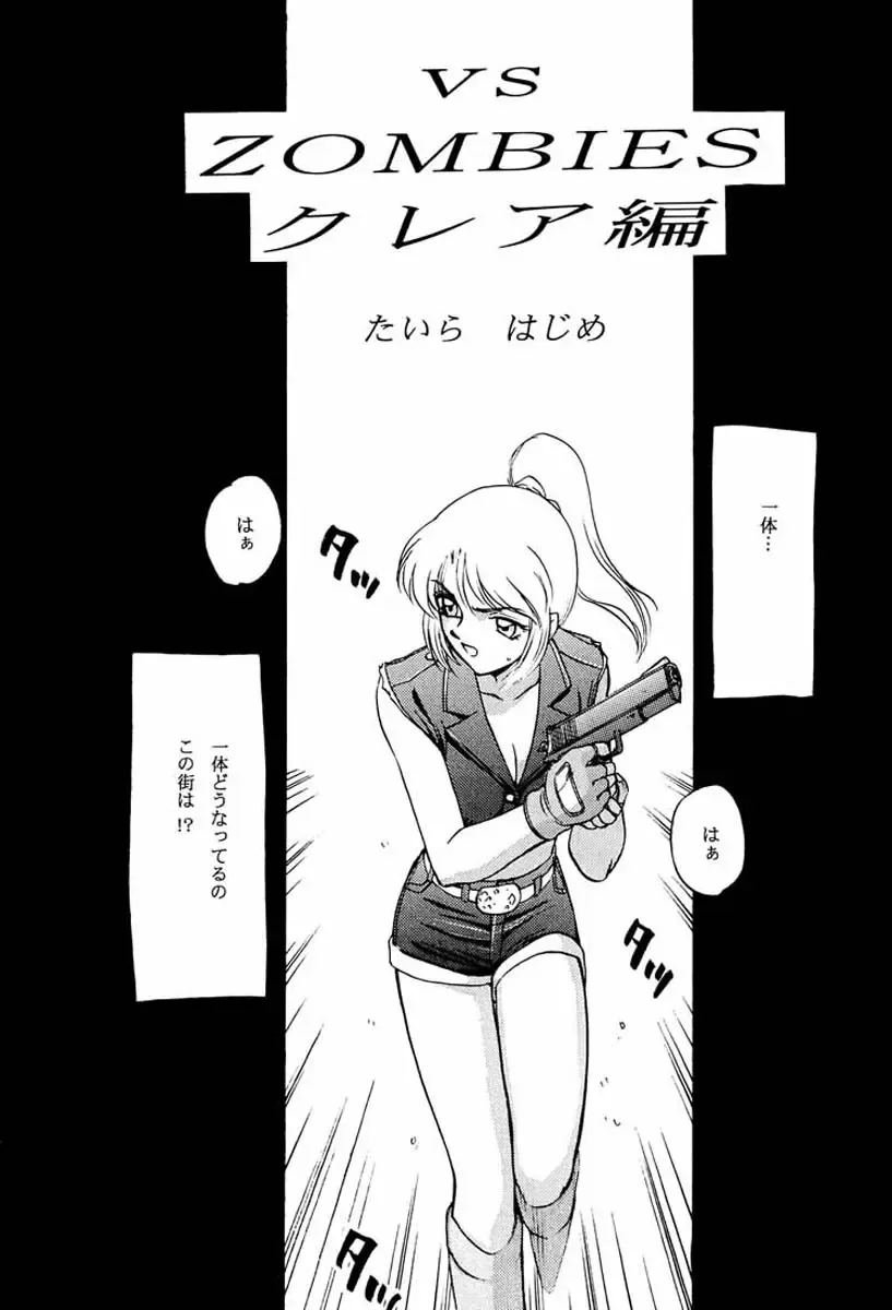 [Taira Hajime] NISE BIOHAZARD 2 Fhentai - Page 4