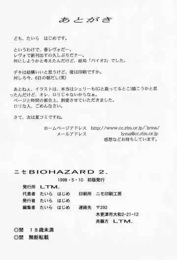 [Taira Hajime] NISE BIOHAZARD 2 Fhentai - Page 27