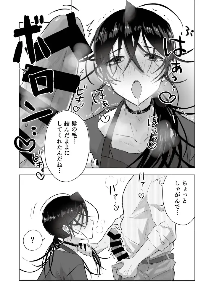 [Gekokura] Matomekami de Hitozuma-kan Mashimashi no InCha Mesu Onii-san Fhentai.net - Page 25