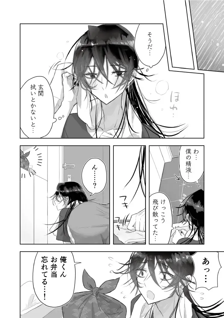 [Gekokura] Matomekami de Hitozuma-kan Mashimashi no InCha Mesu Onii-san Fhentai.net - Page 8