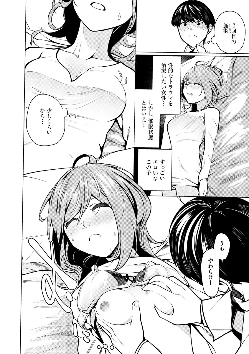 [Sasaki Kou] Saiminjutsushi ~Binyuu Ero Kawa Kanja to Saimin Sei Chiryou Hentai Doctor~ Fhentai.net - Page 28