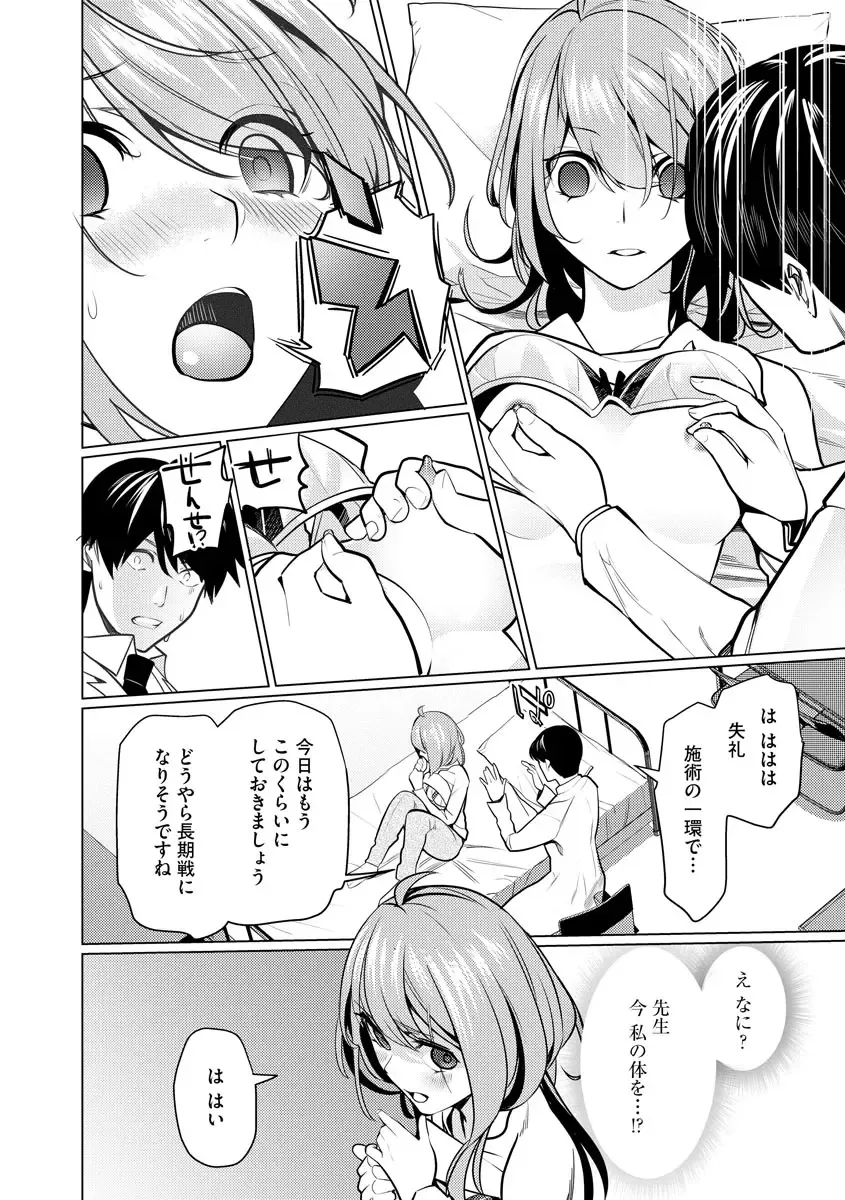 [Sasaki Kou] Saiminjutsushi ~Binyuu Ero Kawa Kanja to Saimin Sei Chiryou Hentai Doctor~ Fhentai.net - Page 30