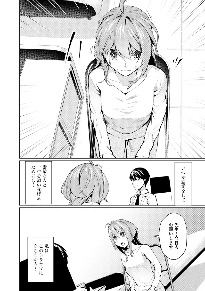 [Sasaki Kou] Saiminjutsushi ~Binyuu Ero Kawa Kanja to Saimin Sei Chiryou Hentai Doctor~ Fhentai.net - Page 44