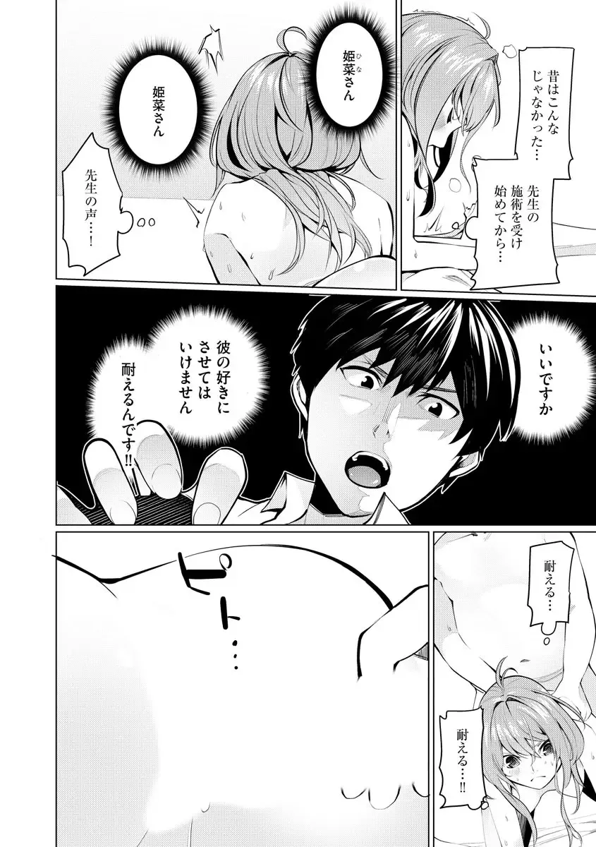 [Sasaki Kou] Saiminjutsushi ~Binyuu Ero Kawa Kanja to Saimin Sei Chiryou Hentai Doctor~ Fhentai.net - Page 50