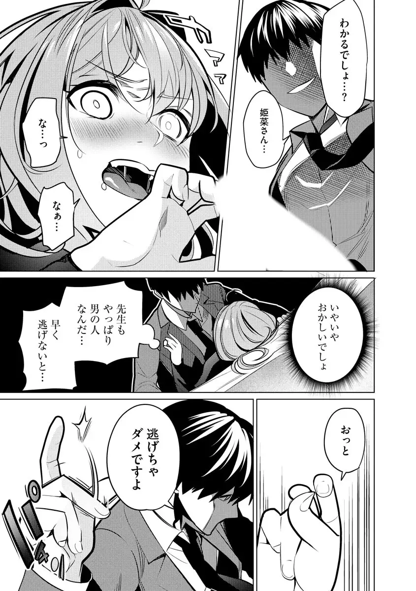 [Sasaki Kou] Saiminjutsushi ~Binyuu Ero Kawa Kanja to Saimin Sei Chiryou Hentai Doctor~ Fhentai.net - Page 85