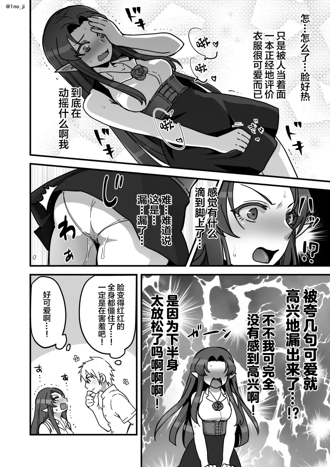 [Ichino Milk] Maou-gun no Moto Kanbu ga Yuusha ni Makete Mesu ni Sareru Hanashi 4 Fhentai.net - Page 9