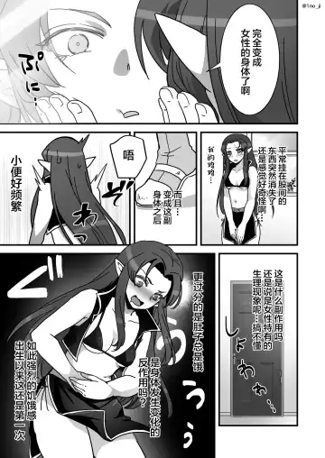 [Ichino Milk] Maou-gun no Moto Kanbu ga Yuusha ni Makete Mesu ni Sareru Hanashi 4 Fhentai.net - Page 6