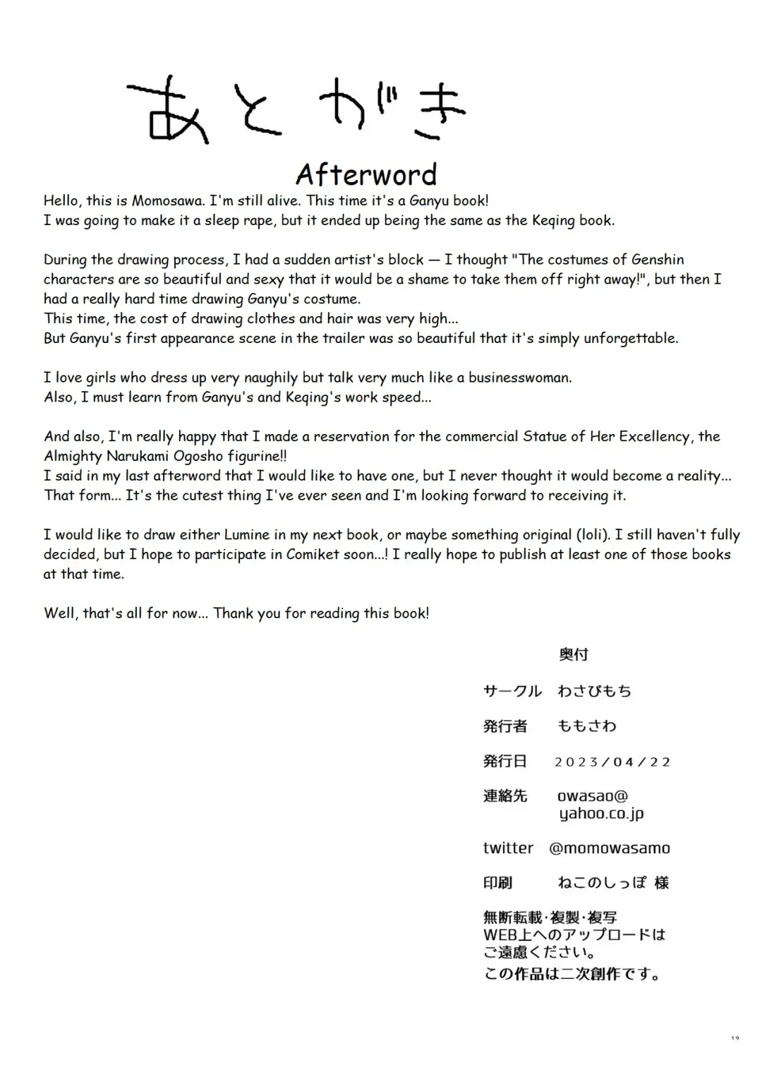 [Momosawa] Ganyu-chan ga Shigoto to Seiyoku Shori o Otetsudai suru Hon. | A book in which Ganyu helps you out with your work and sexual urges. Fhentai - Page 20