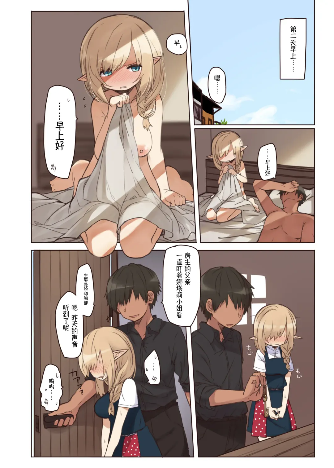 [Pan Koojo] Elf to Iku Machi. - Town with Elves Fhentai - Page 33