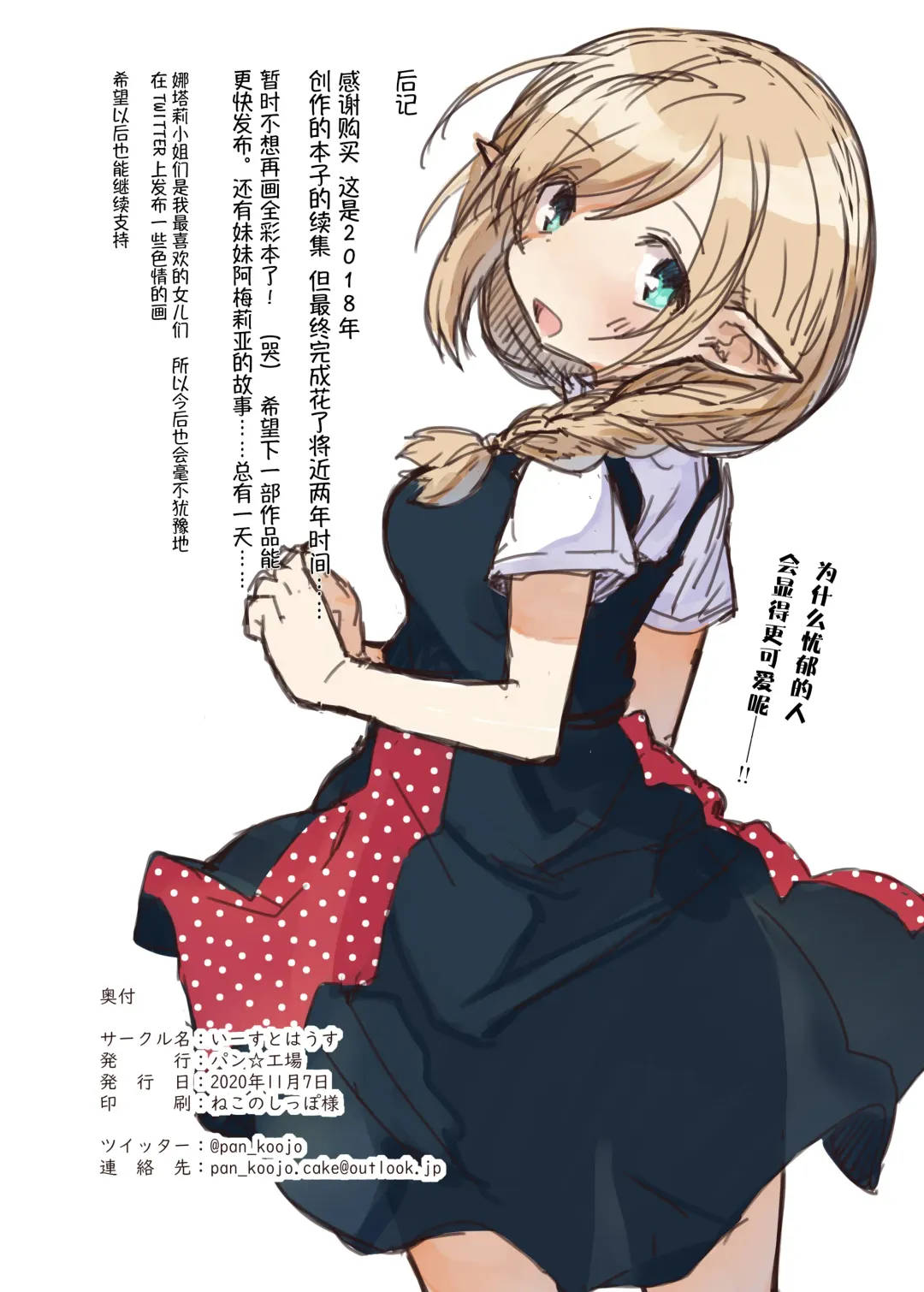 [Pan Koojo] Elf to Iku Machi. - Town with Elves Fhentai - Page 37