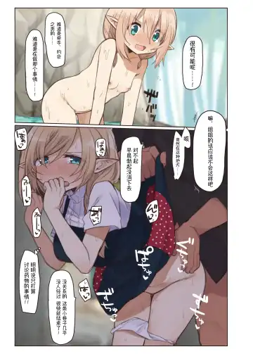 [Pan Koojo] Elf to Iku Machi. - Town with Elves Fhentai - Page 36