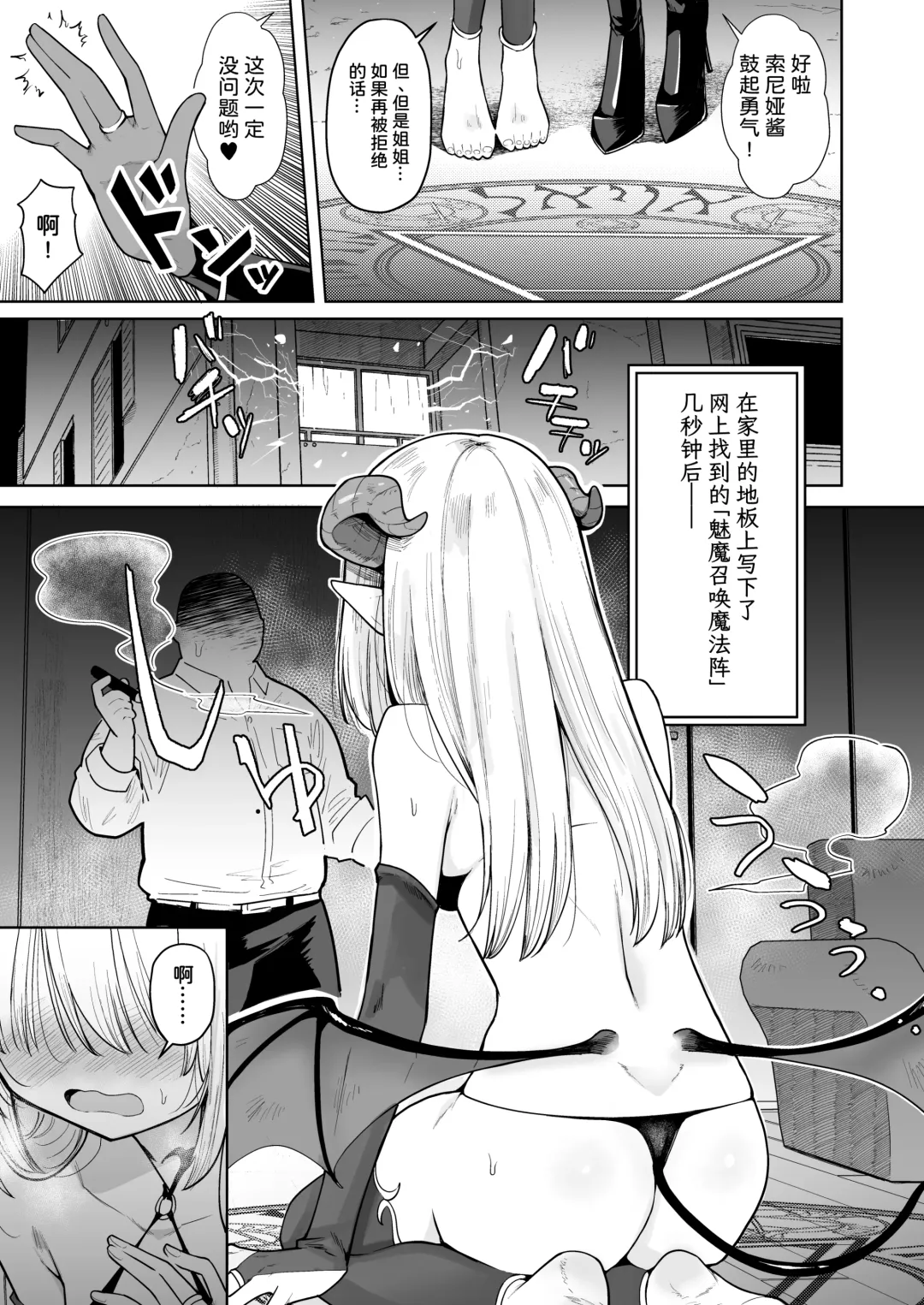 [Kanimura Ebio] Negative Chippai Succubus ga Kita. Fhentai - Page 2