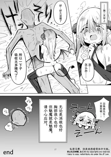 [Kanimura Ebio] Negative Chippai Succubus ga Kita. Fhentai.net - Page 26