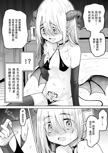 [Kanimura Ebio] Negative Chippai Succubus ga Kita. Fhentai.net - Page 5