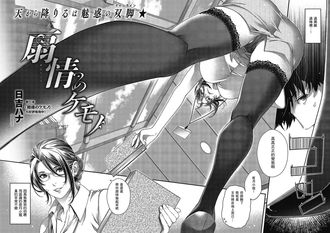 [Hiyoshi Hana] Senjou no Kemono Fhentai - Page 4