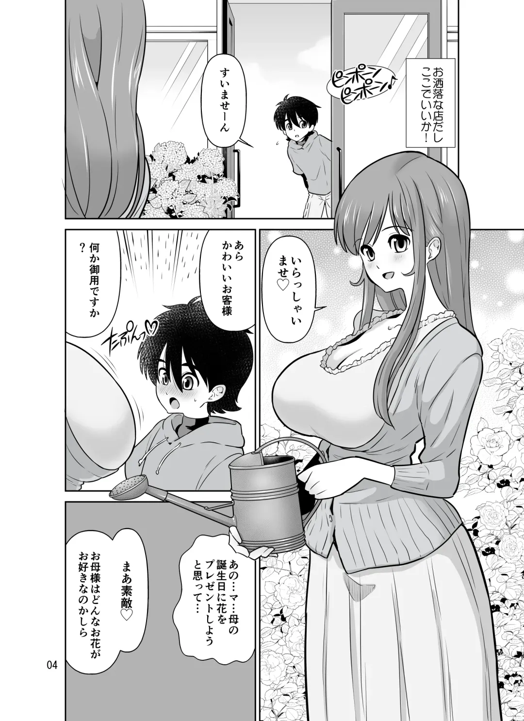 [Dozamura] Shokushu Flower Shop no Onee-san Fhentai.net - Page 4