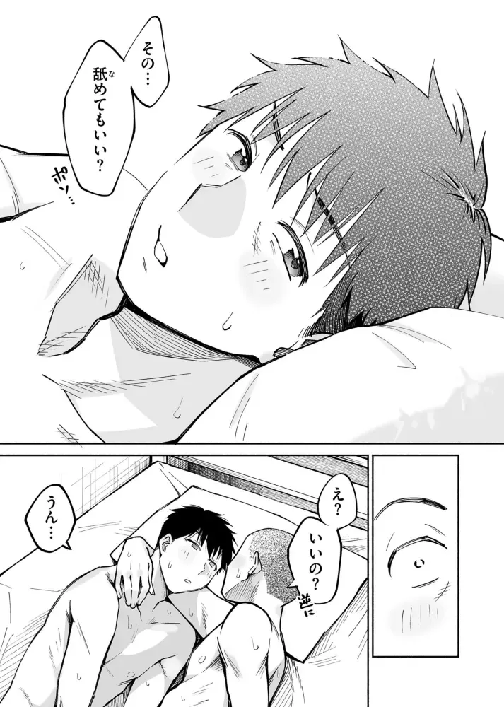 [Katsura Airi - Yoikono Tt] Karami Zakari if Boys Love ~Yarichin Yakyuubu no Tomodachi ni Hamerareta Ore~ Fhentai.net - Page 24