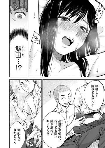 [Katsura Airi - Yoikono Tt] Karami Zakari if Boys Love ~Yarichin Yakyuubu no Tomodachi ni Hamerareta Ore~ Fhentai.net - Page 13