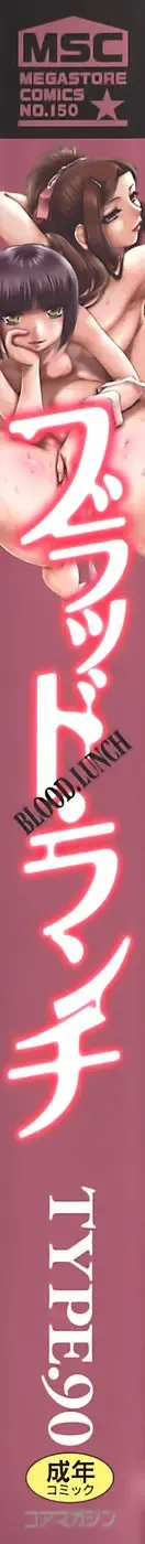 [Type.90] Blood Lunch Ch. 1-3 (decensored) Fhentai - Page 2