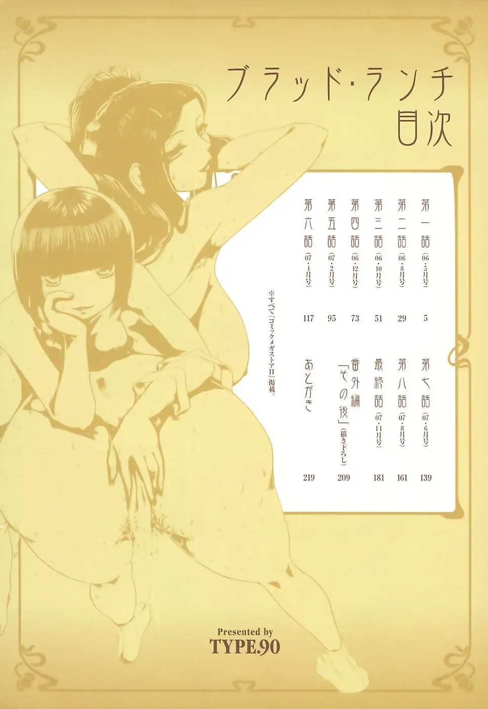 [Type.90] Blood Lunch Ch. 1-3 (decensored) Fhentai - Page 9